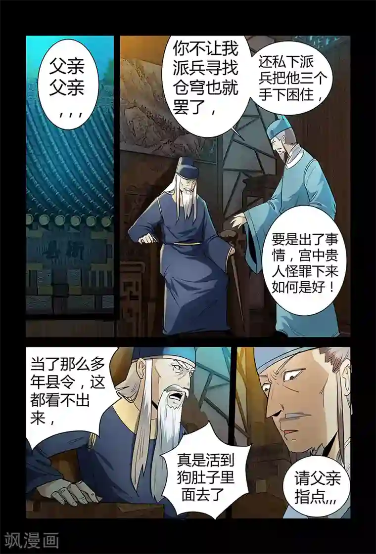 死地第65话 密函的秘密