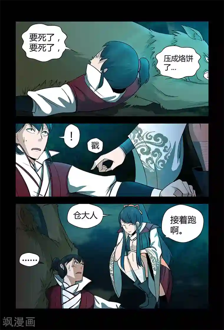 死地第65话 密函的秘密