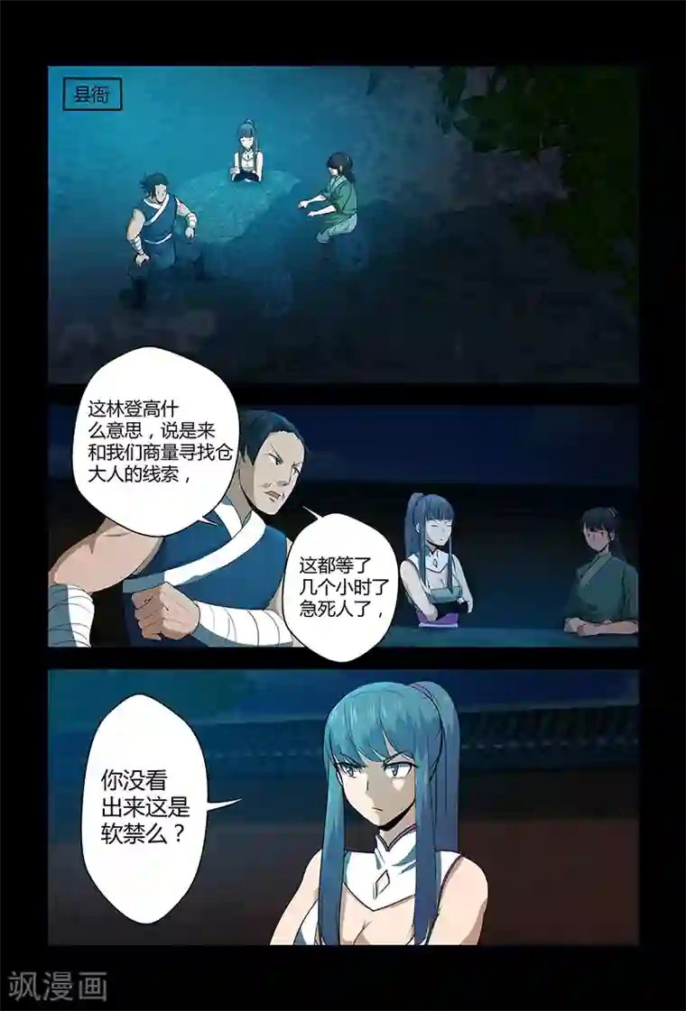 死地第65话 密函的秘密