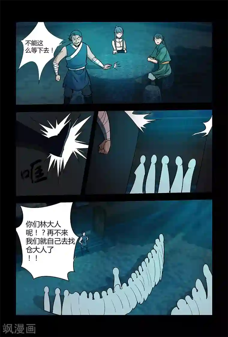 死地第65话 密函的秘密