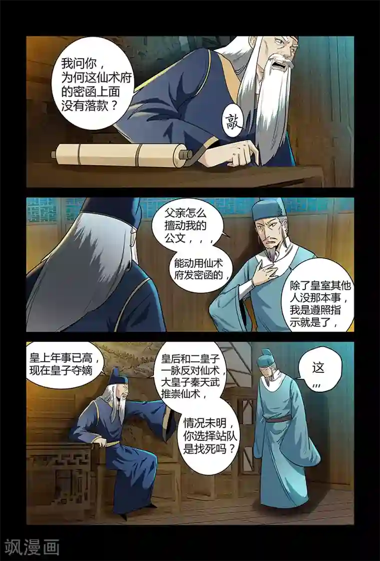 死地第66话 正面冲突