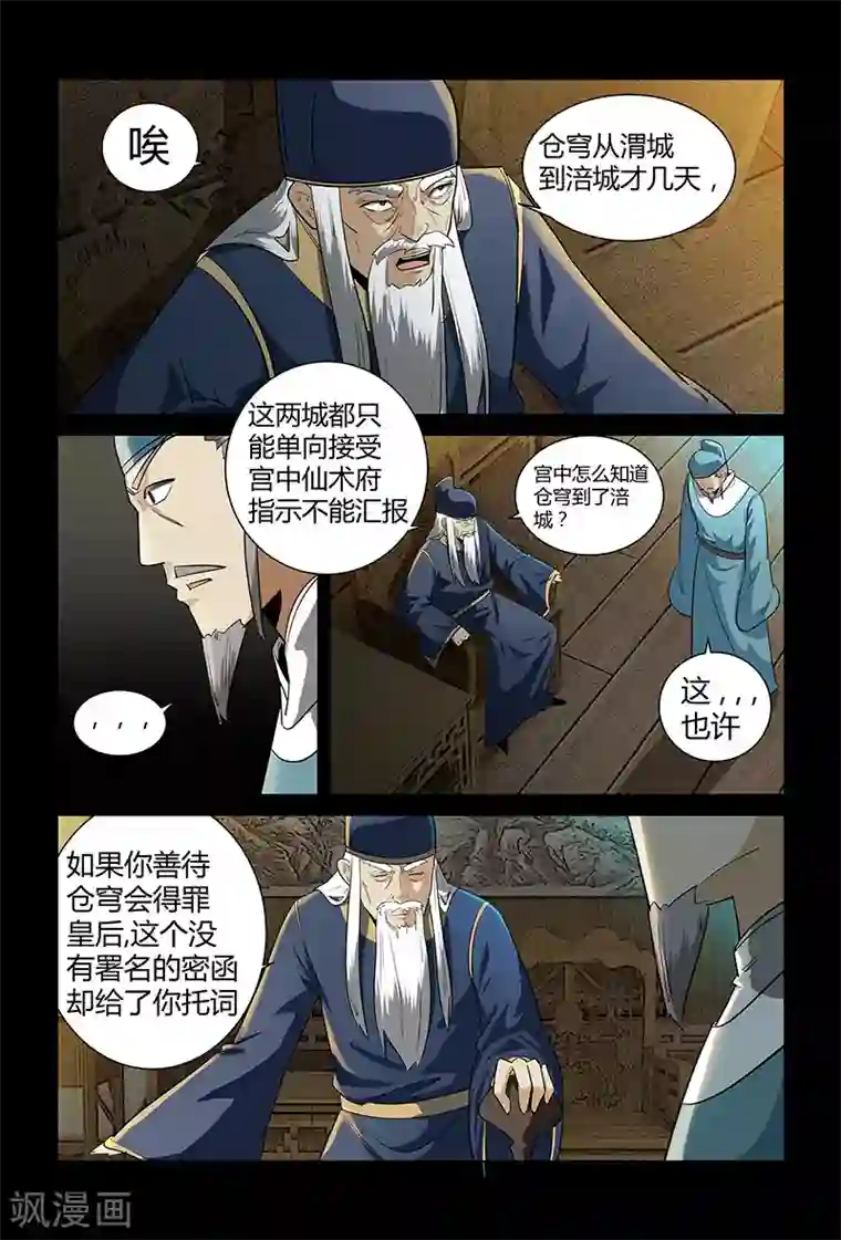 死地第66话 正面冲突