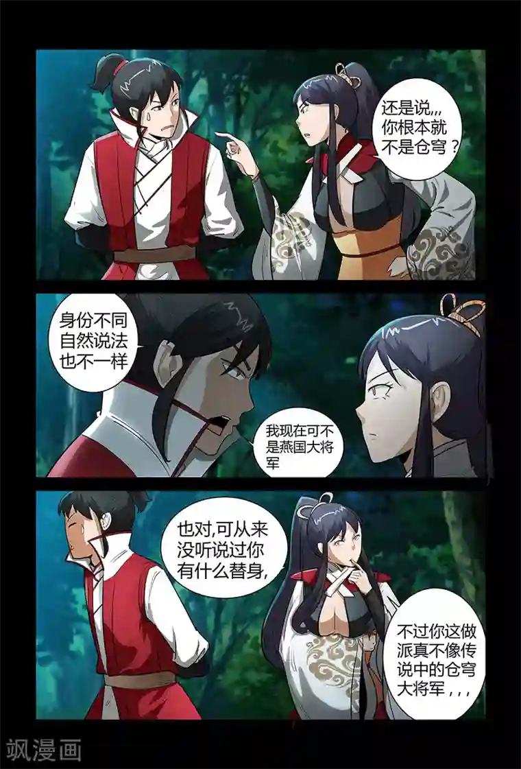 死地第66话 正面冲突