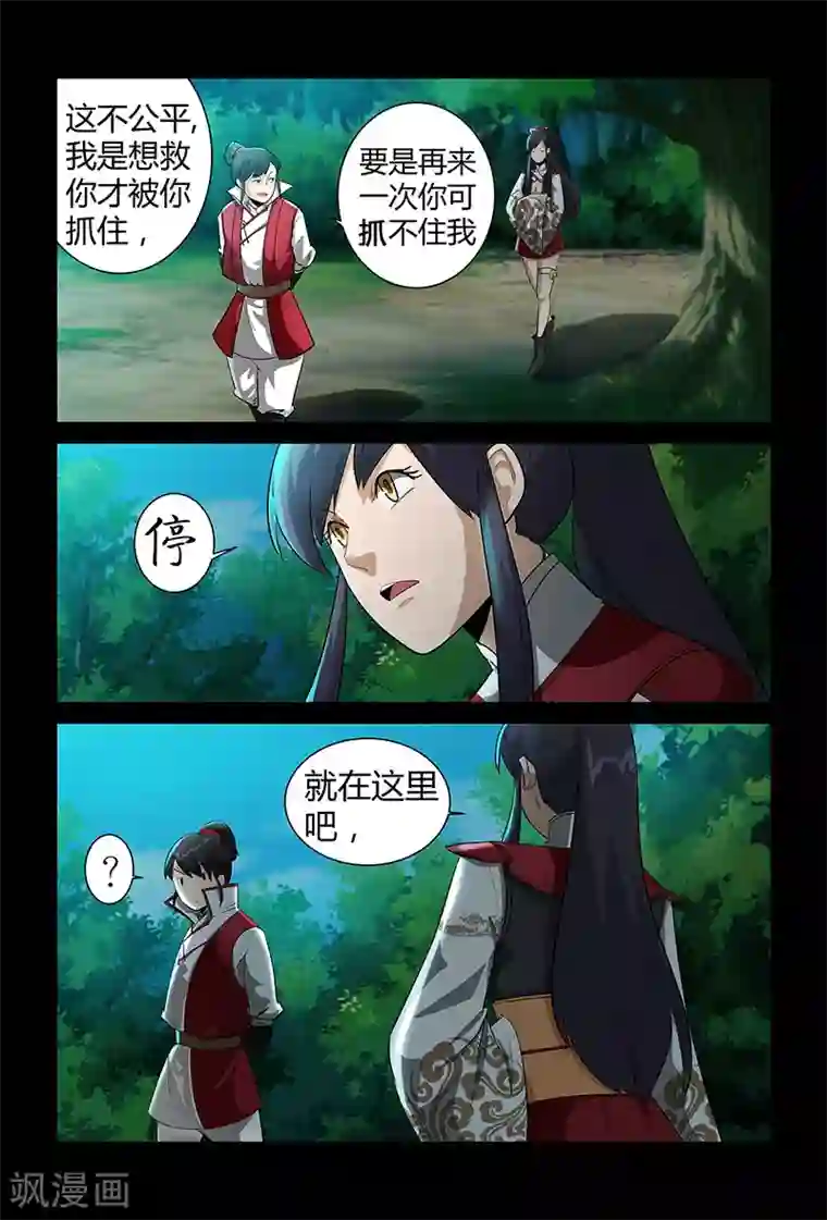 死地第66话 正面冲突