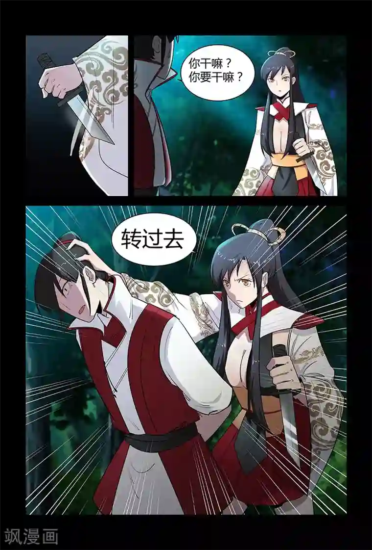 死地第66话 正面冲突