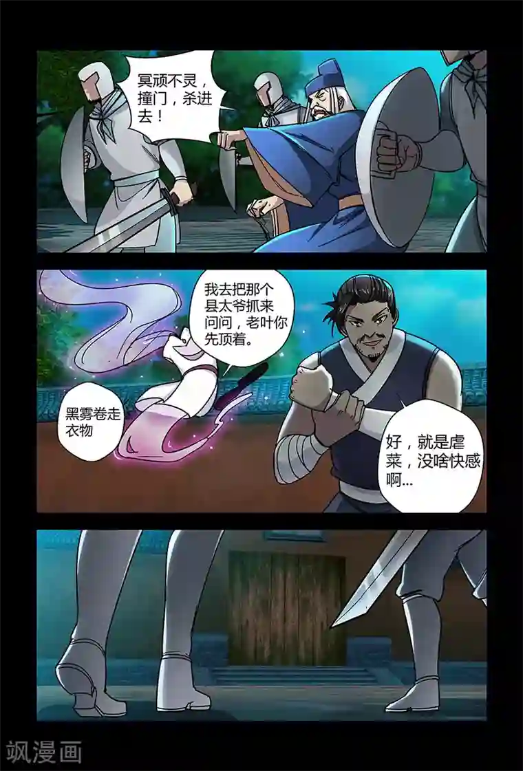 死地第66话 正面冲突