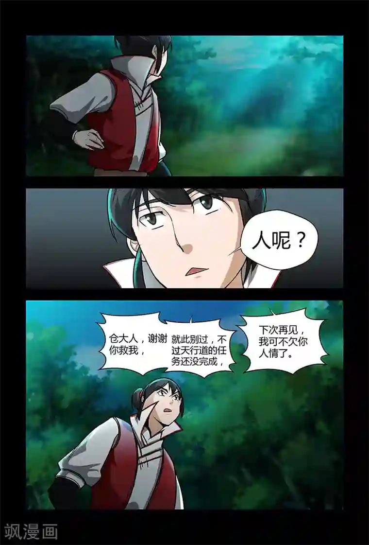 死地第67话 大皇子