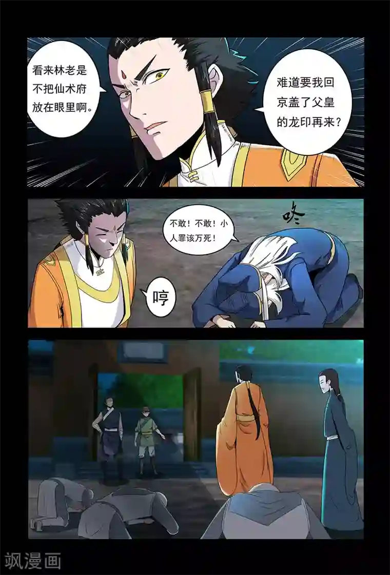 死地第67话 大皇子