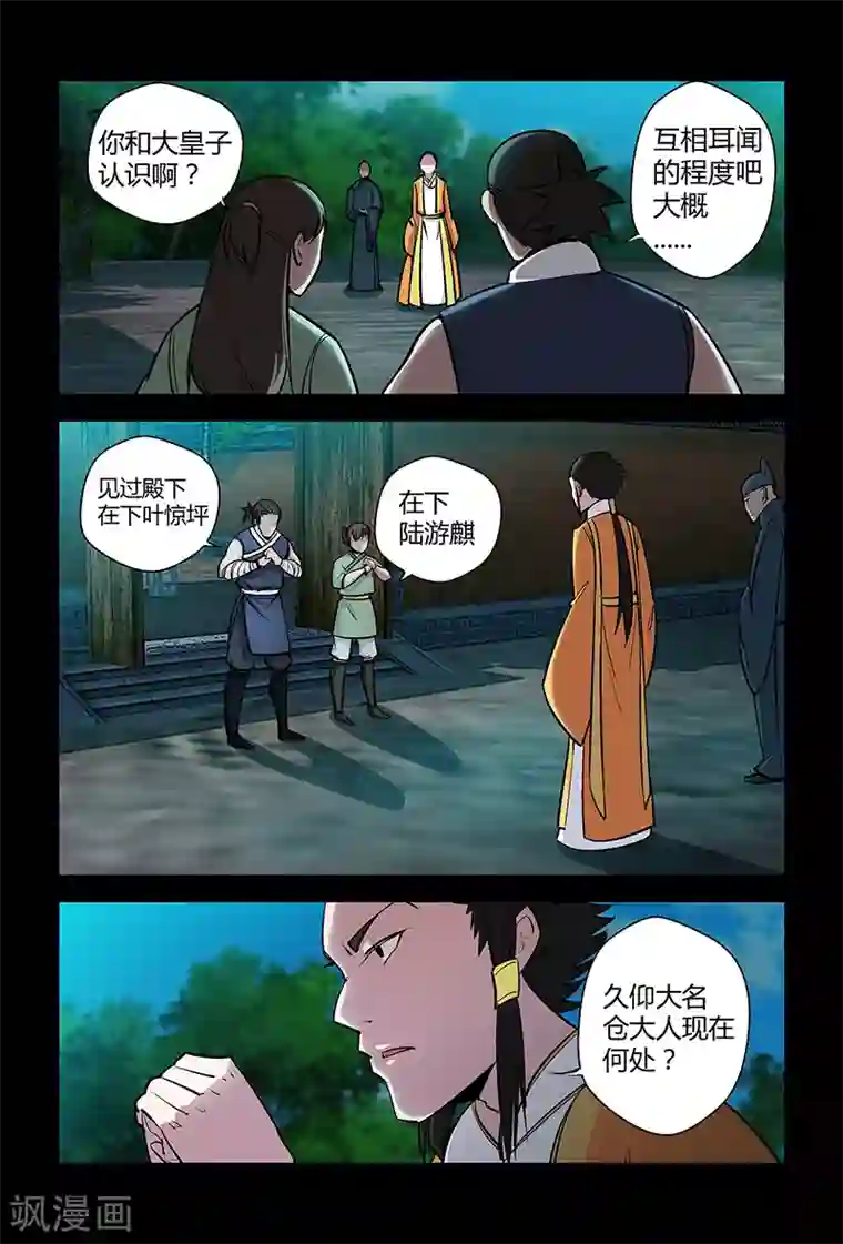 死地第67话 大皇子