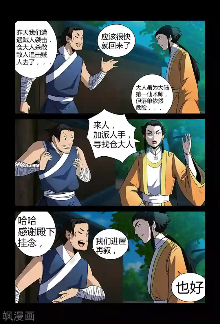 死地第67话 大皇子