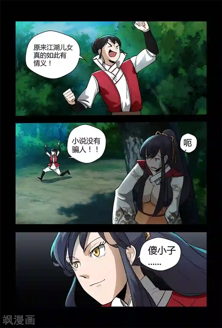 死地第67话 大皇子