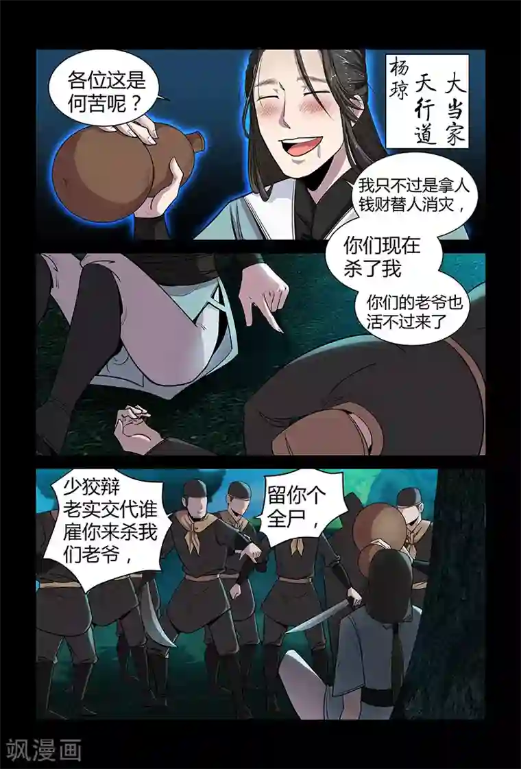 死地第67话 大皇子