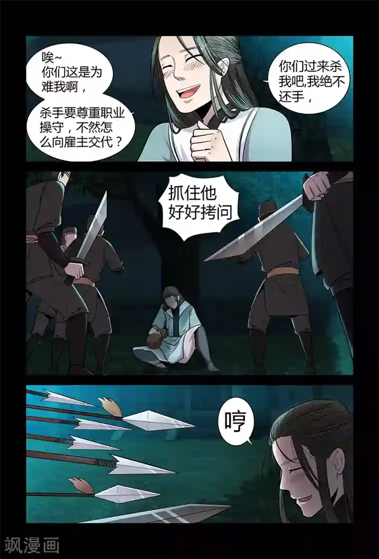 死地第67话 大皇子