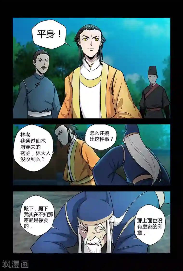 死地第67话 大皇子