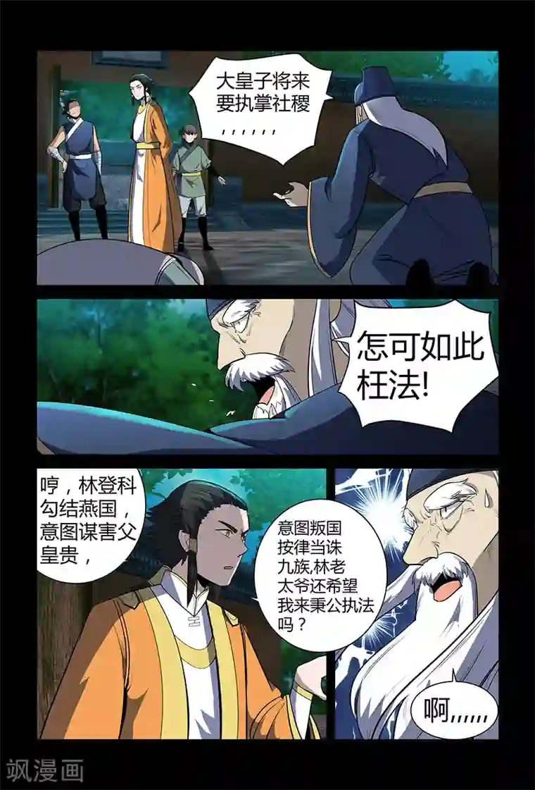 死地第68话 装晕