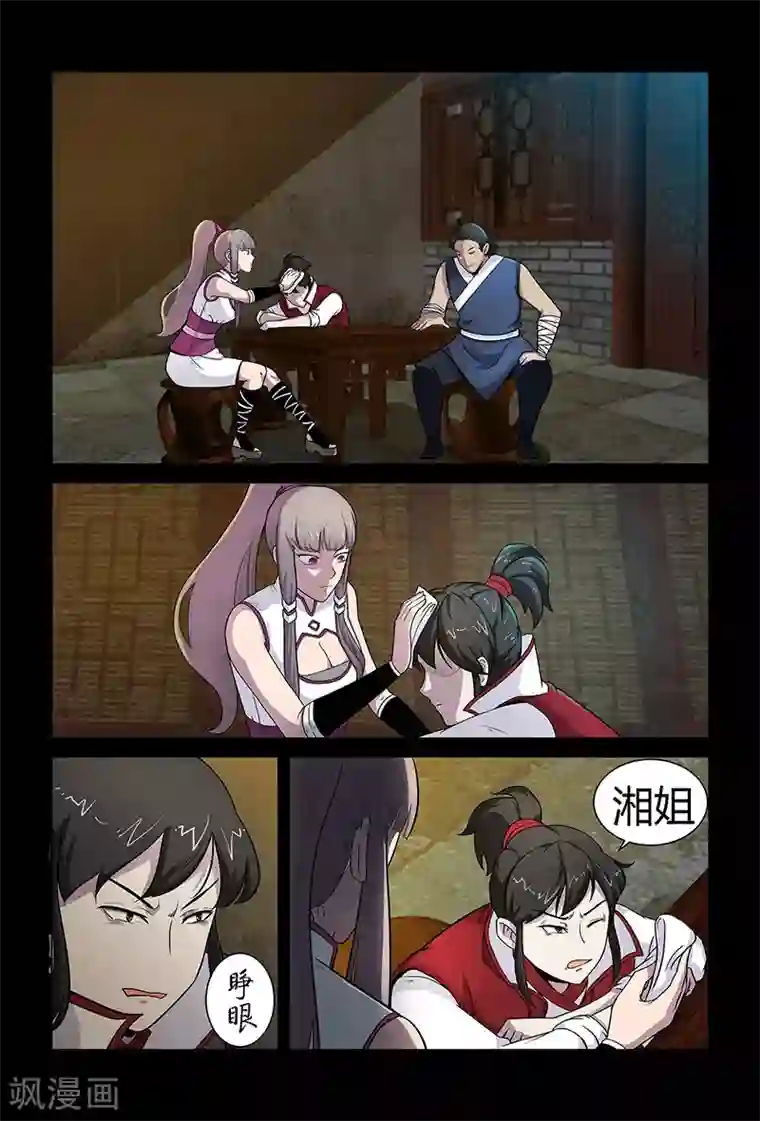 死地第68话 装晕