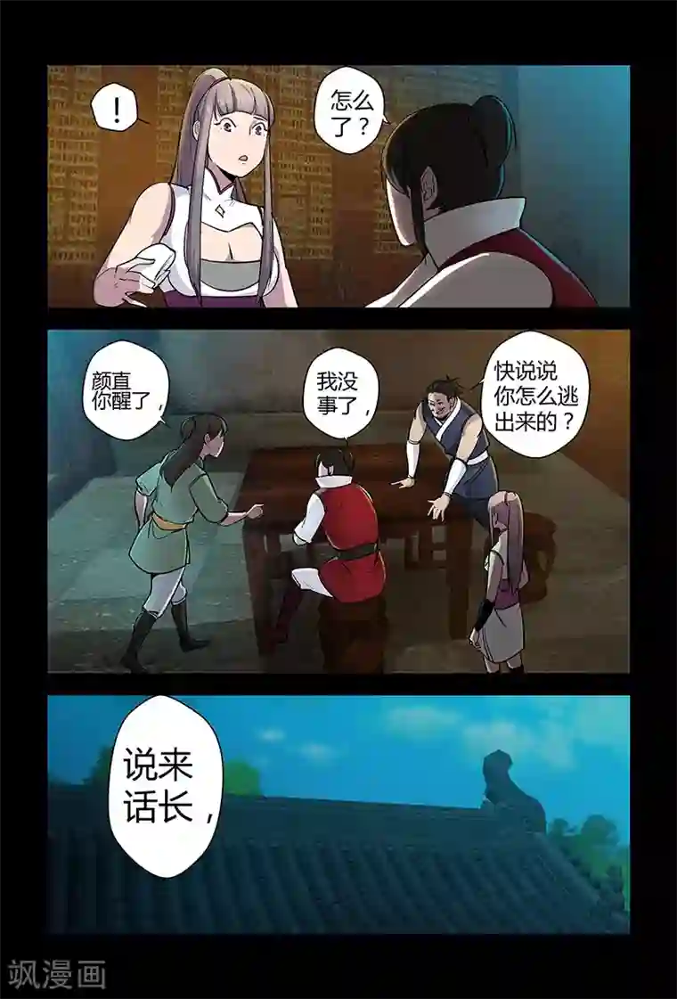 死地第68话 装晕