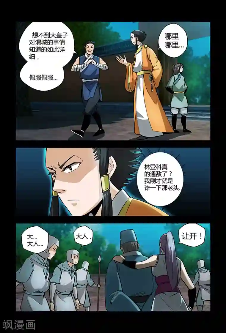 死地第68话 装晕