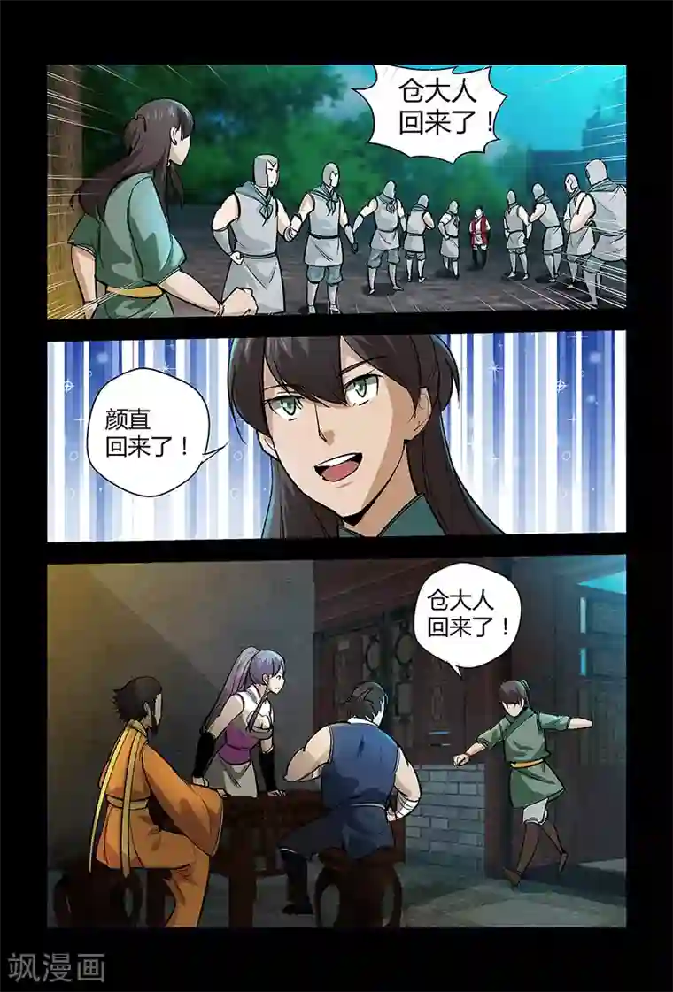 死地第68话 装晕