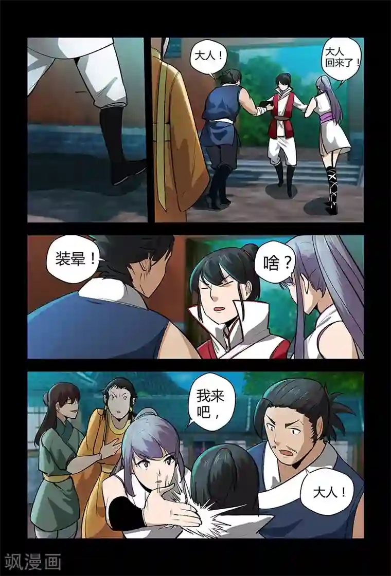 死地第68话 装晕