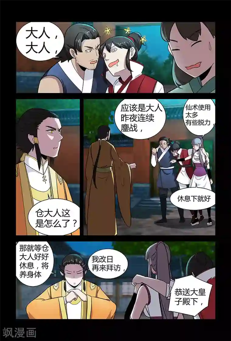 死地第68话 装晕