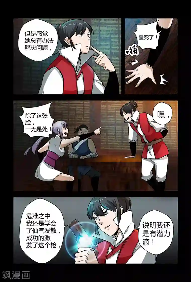 死地第69话 赴宴