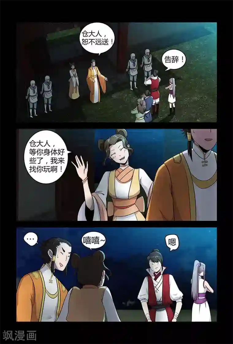 死地第69话 赴宴