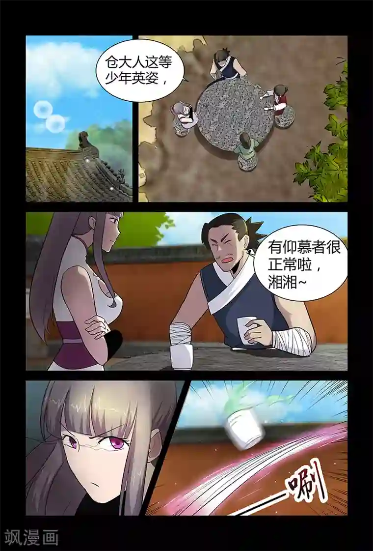 死地第69话 赴宴