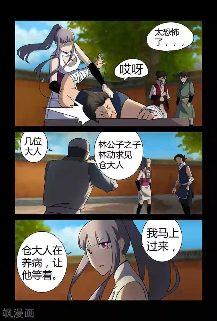 死地第69话 赴宴