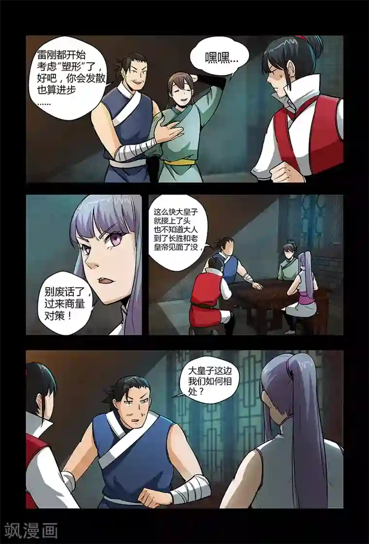 死地第69话 赴宴