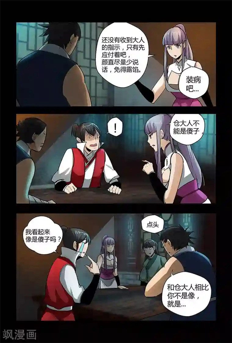 死地第69话 赴宴