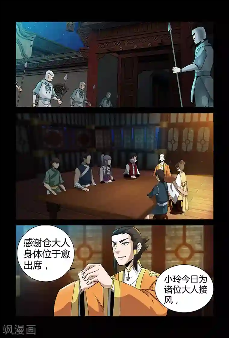 死地第69话 赴宴