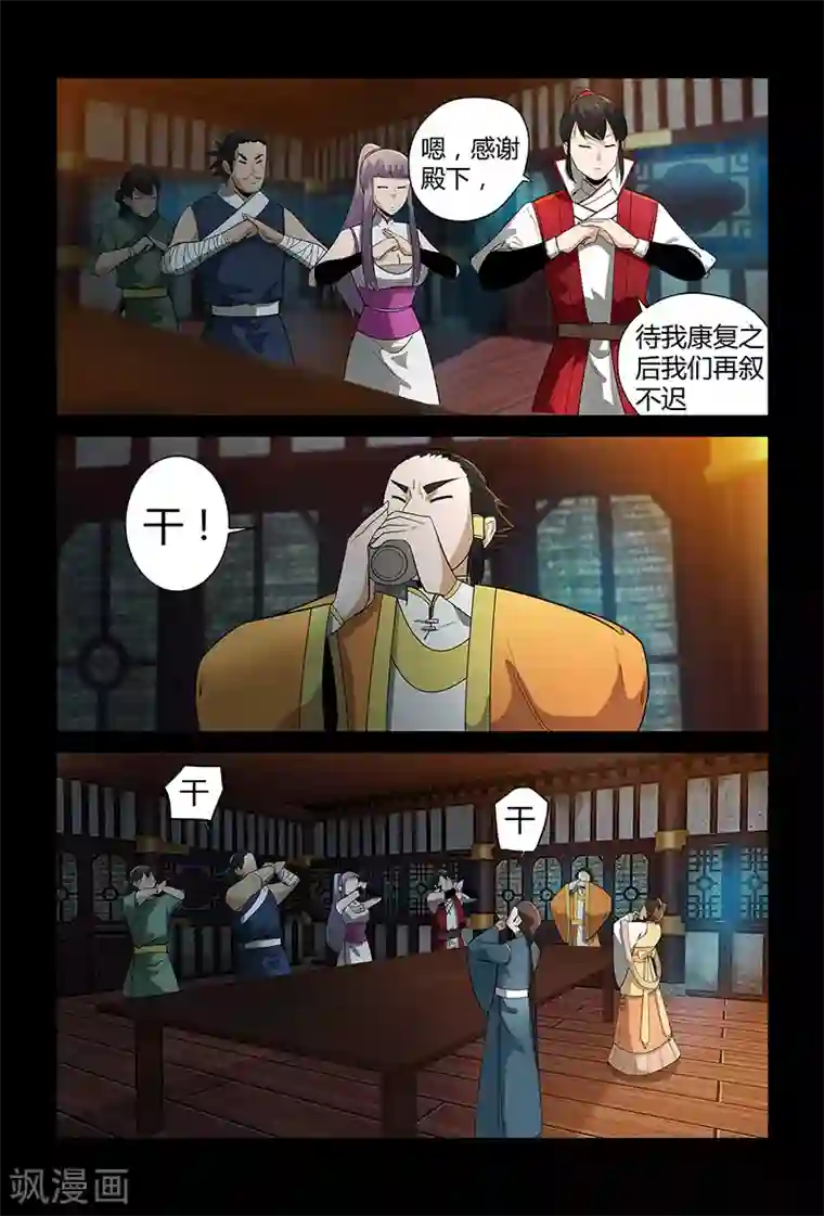死地第69话 赴宴