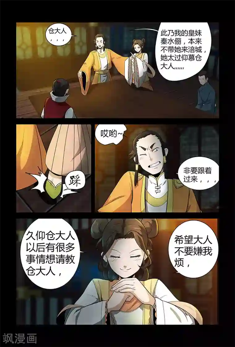 死地第69话 赴宴