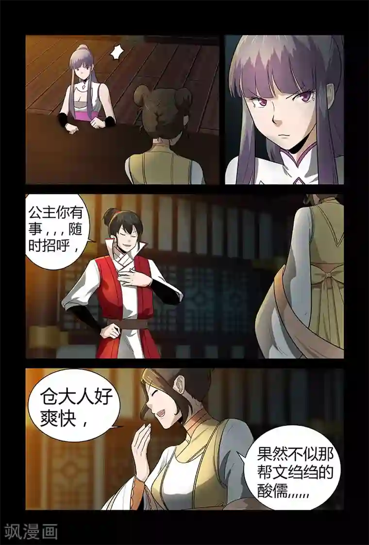 死地第69话 赴宴