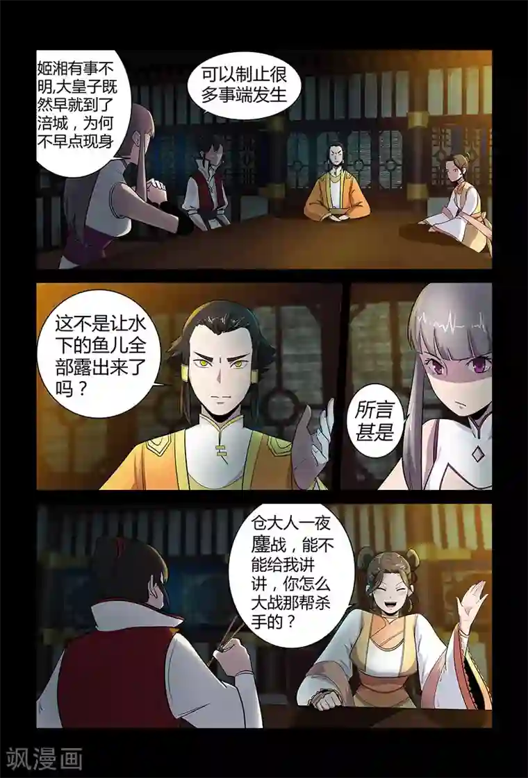 死地第69话 赴宴