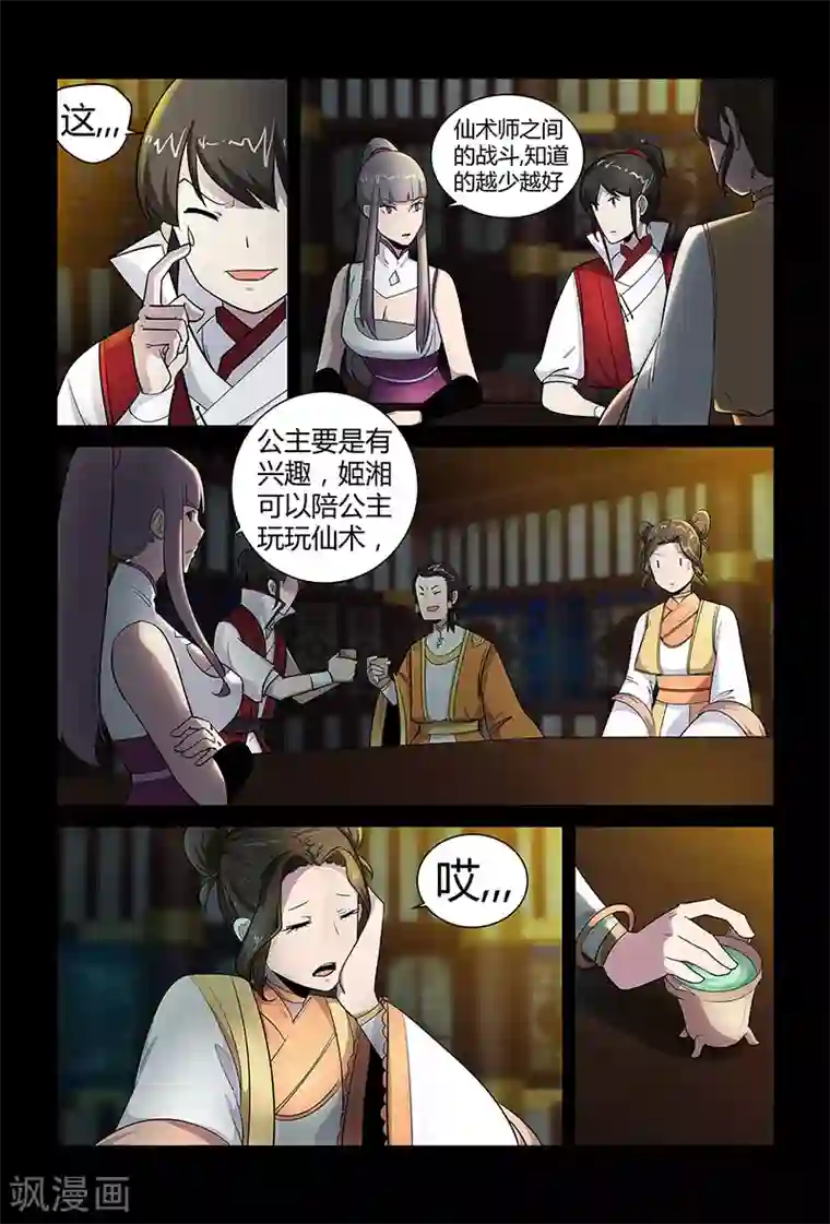 死地第69话 赴宴