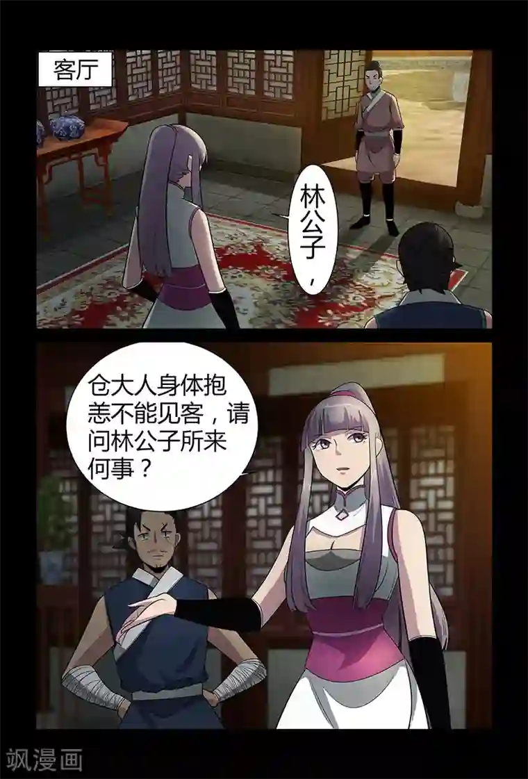 死地第70话 仙举大赛