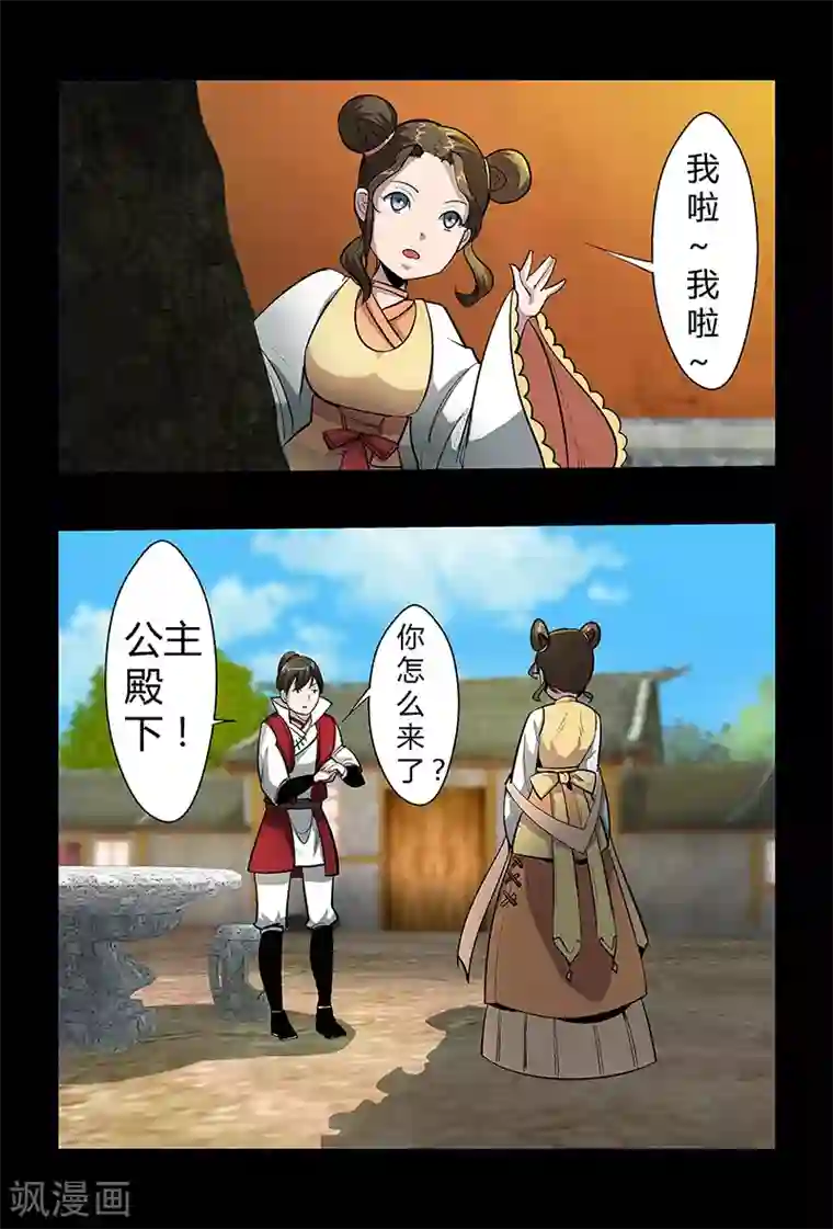 死地第70话 仙举大赛