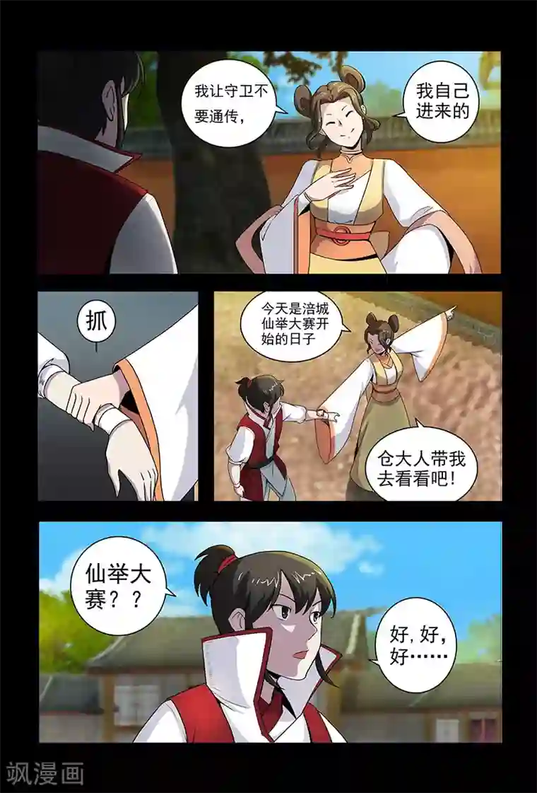 死地第70话 仙举大赛