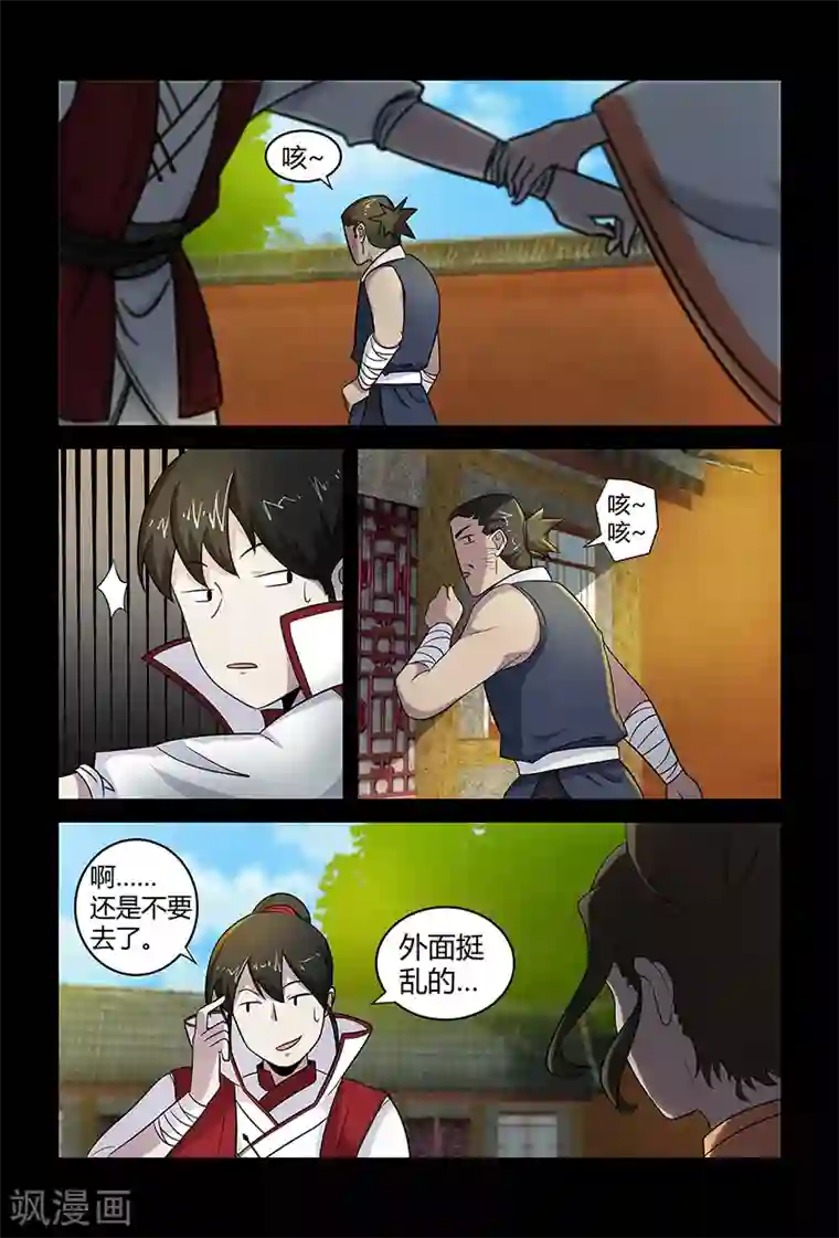 死地第70话 仙举大赛