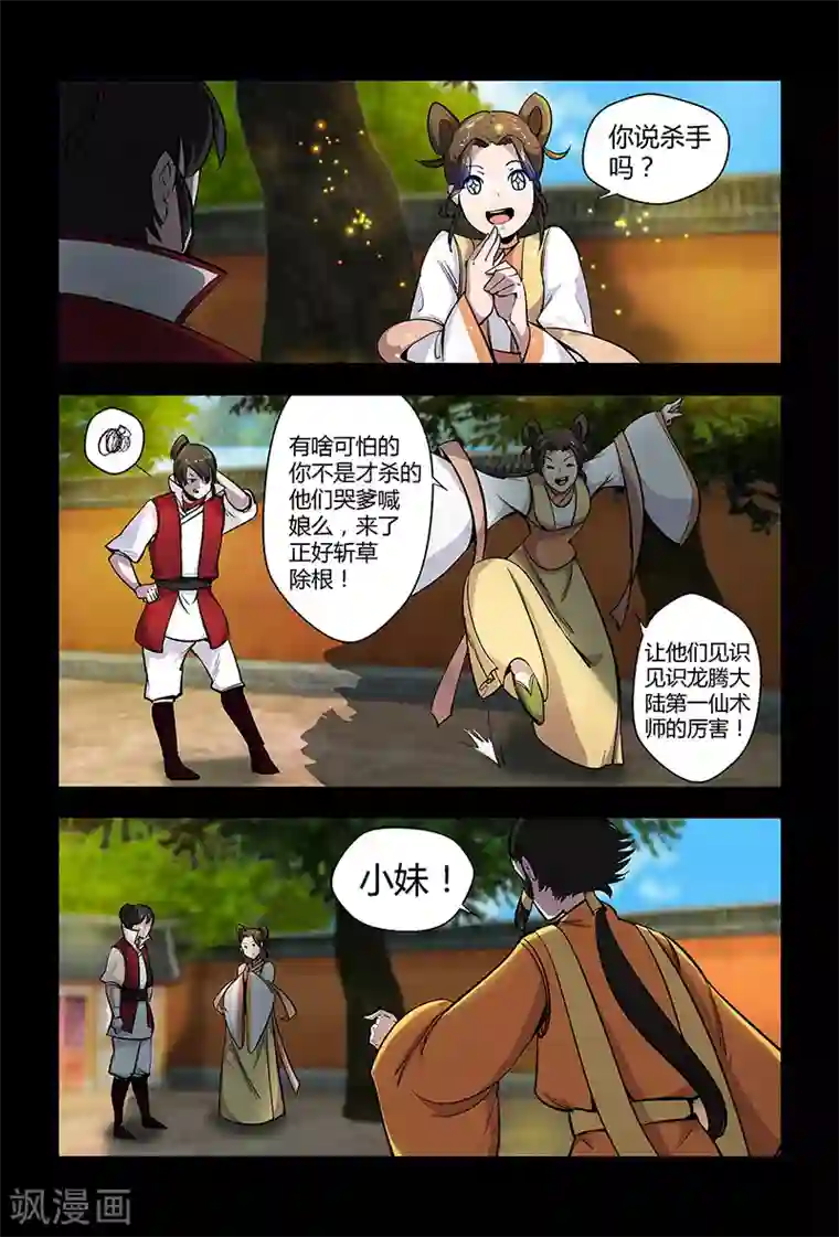 死地第70话 仙举大赛