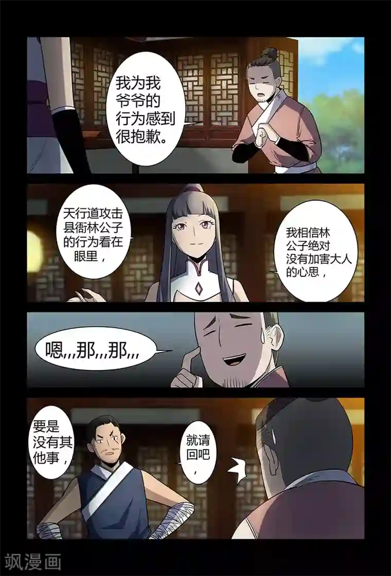 死地第70话 仙举大赛