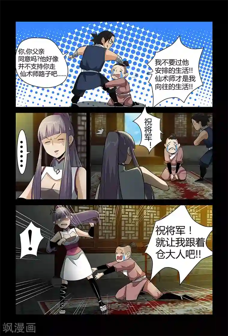 死地第70话 仙举大赛