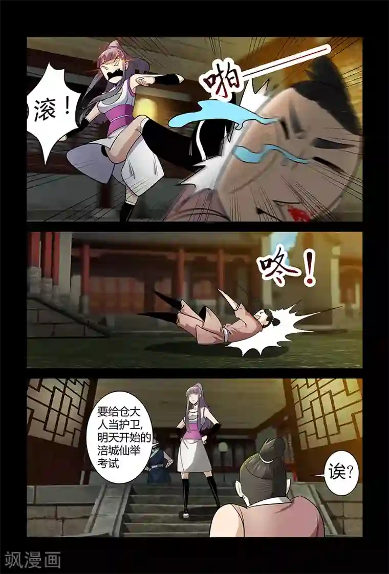 死地第70话 仙举大赛