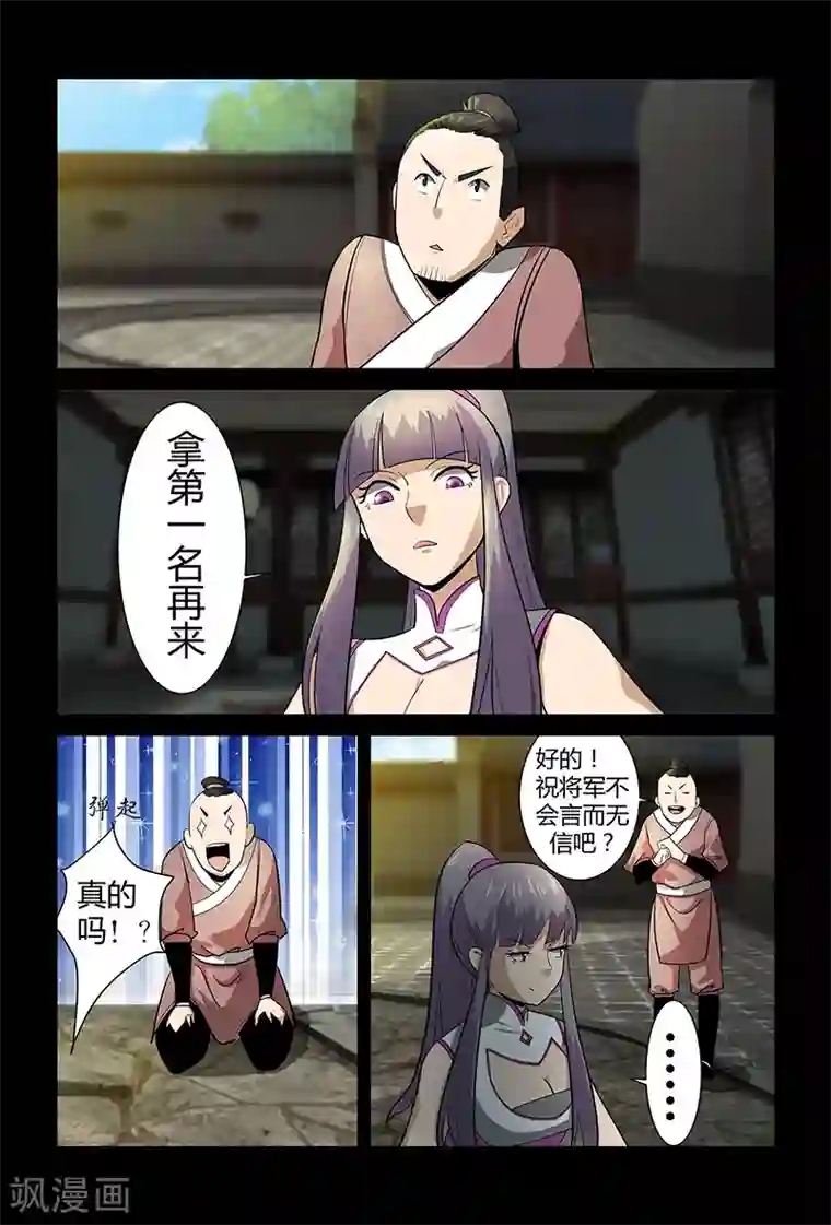 死地第70话 仙举大赛