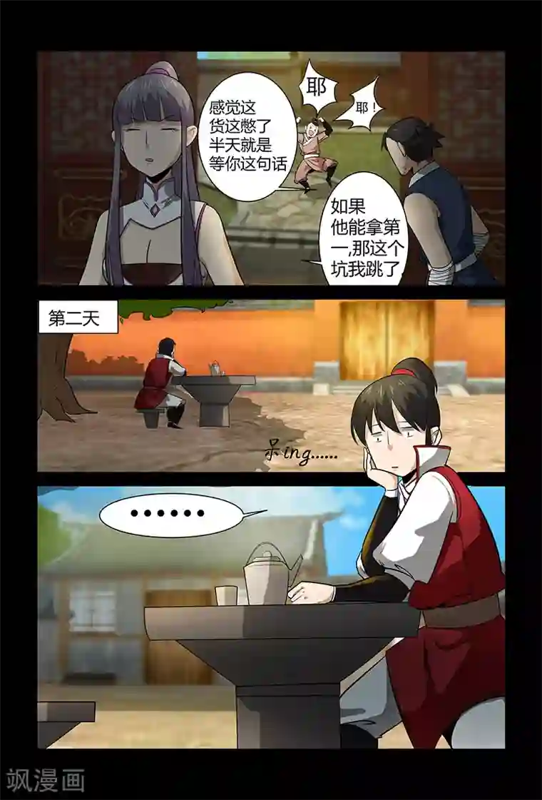 死地第70话 仙举大赛