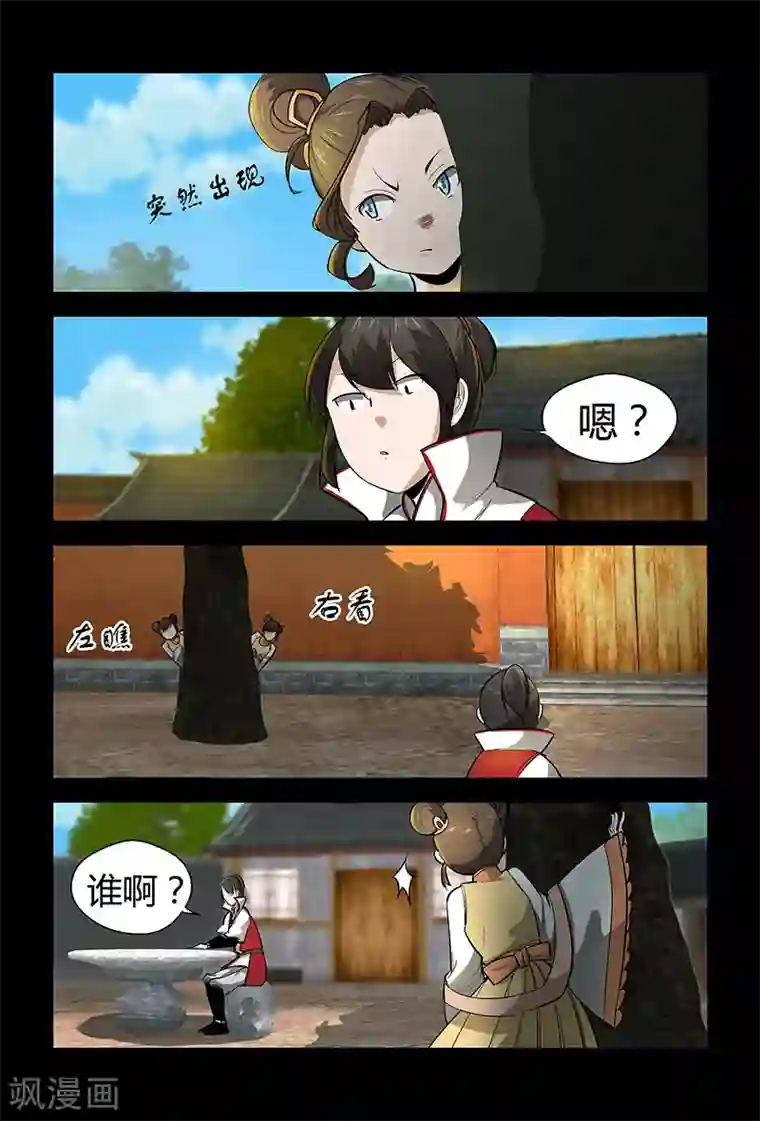 死地第70话 仙举大赛