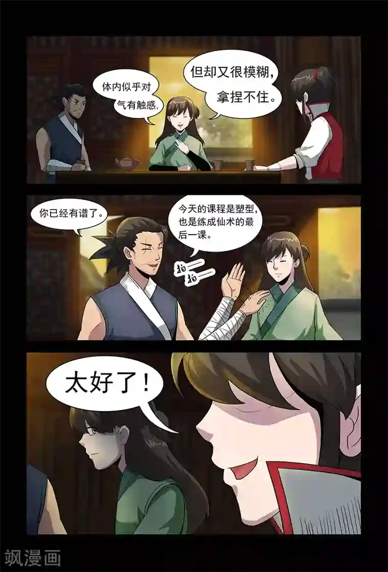 死地第71话 公主上门