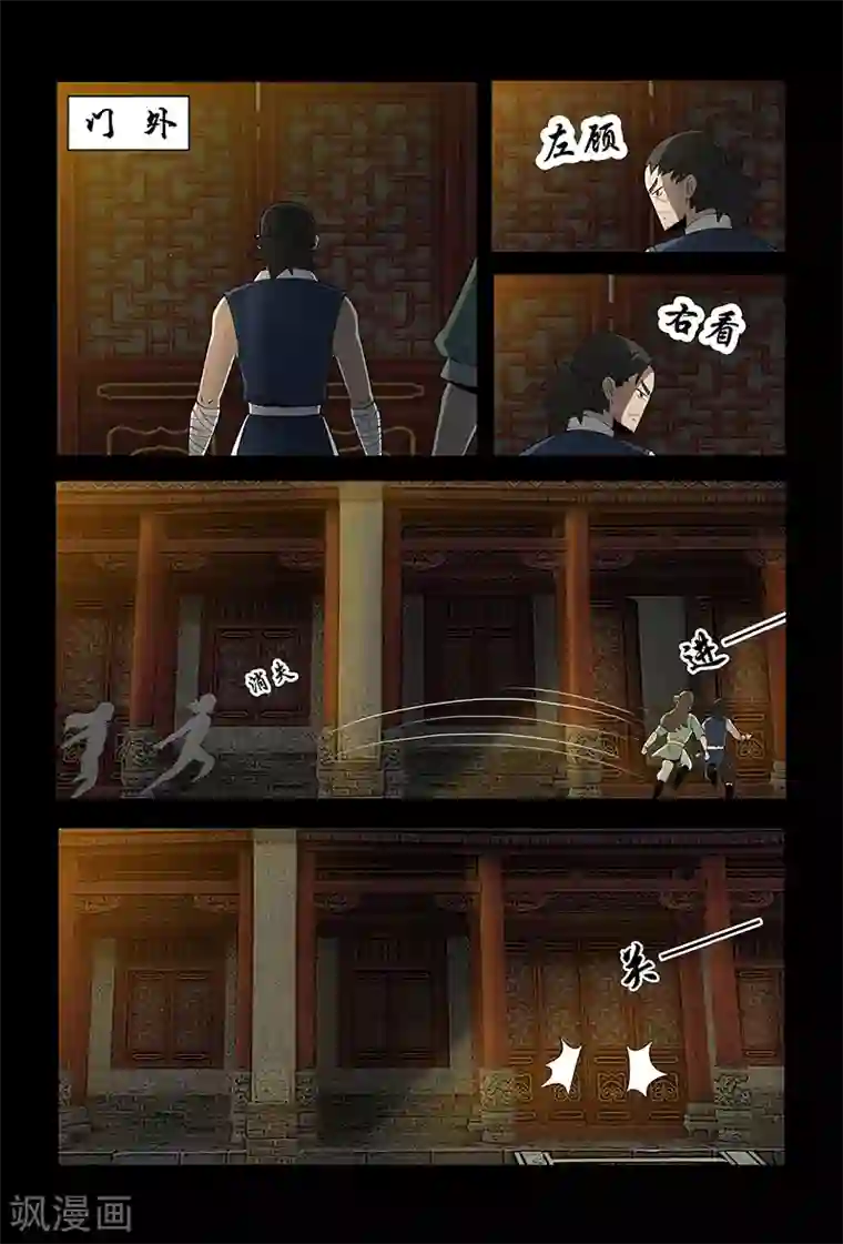 死地第71话 公主上门